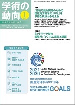 学術の動向 表紙