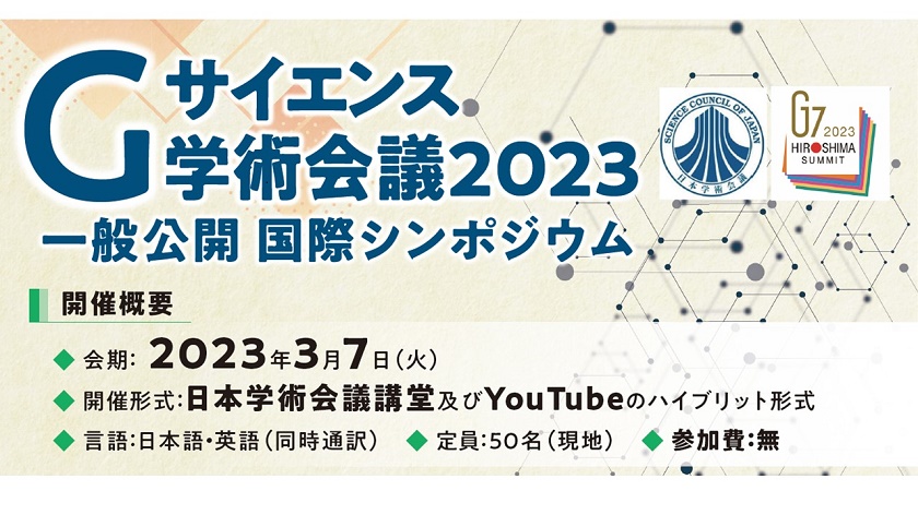 「持続可能な社会のための科学と技術に関する国際会議2022」の開催