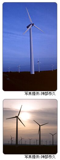 風車による風力発電