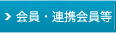 研究者・研究分野