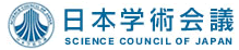 日本学術会議 SCIENCE COUNCIL OF JAPAN