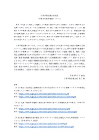 日本学術会議会長談話「令和８年熊本地震について」