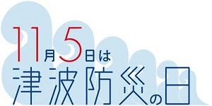 日本学術会議は防災推進国民会議のメンバーです