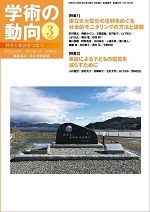 学術の動向 表紙