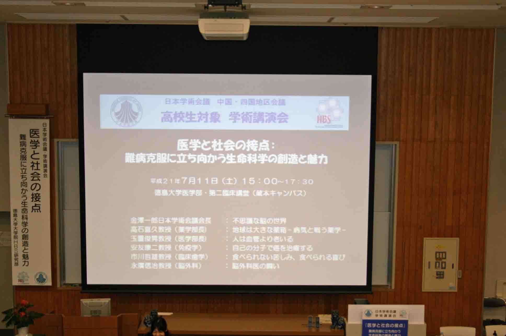 中国・四国地区会議学術講演会