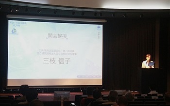 開会挨拶（三枝副会長）