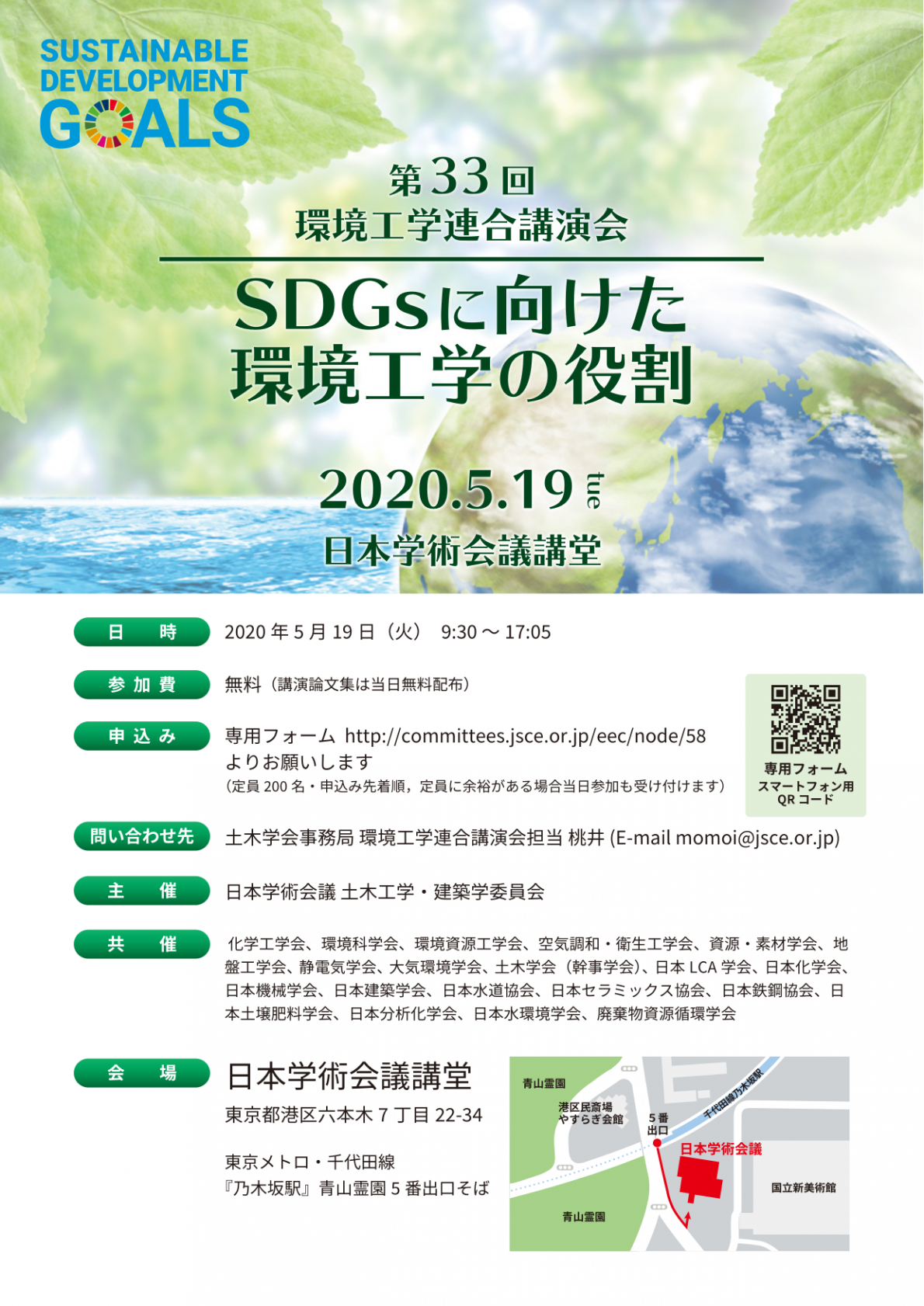 公開シンポジウム「第33回環境工学連合講演会」