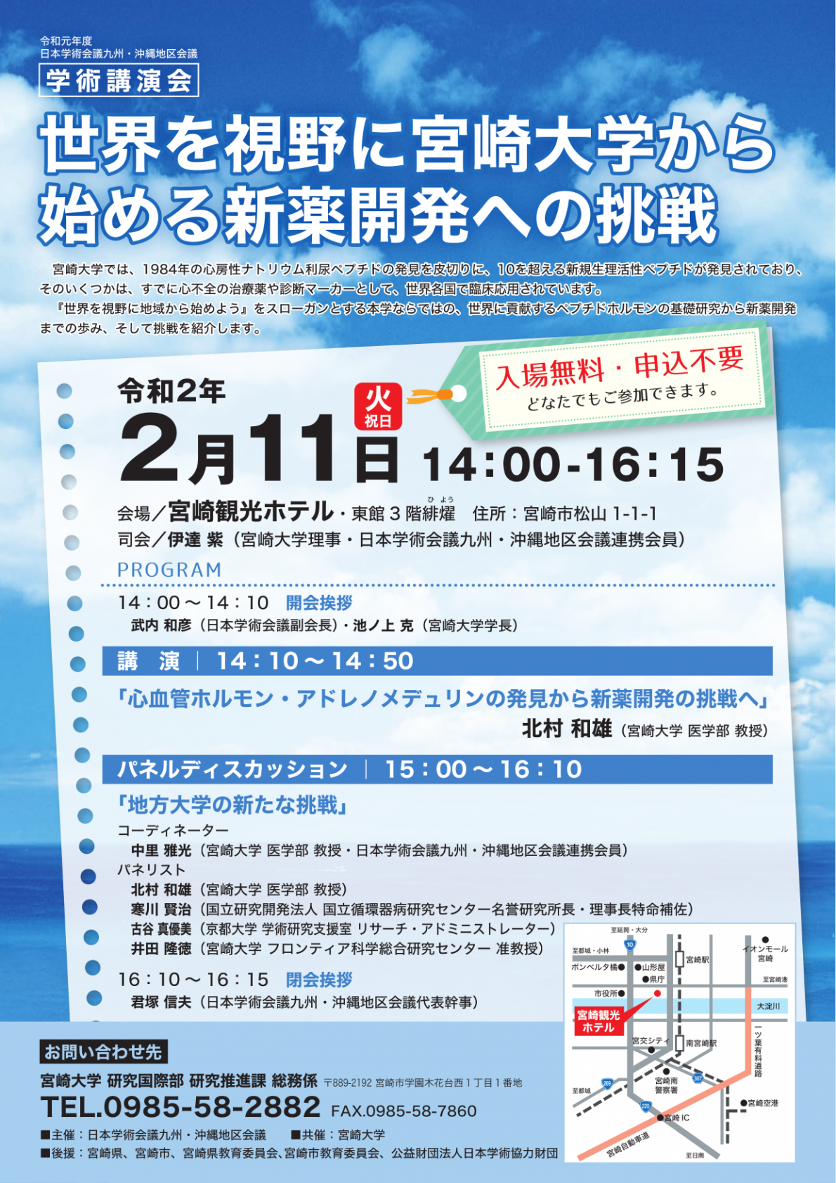 九州・沖縄地区会議学術講演会「世界を視野に宮崎大学から始める新薬開発の挑戦」