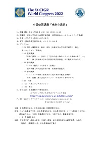 市民公開講座「未来の農業」
