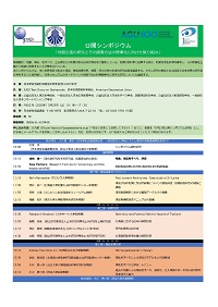 公開シンポジウム「地質災害の研究とその調査方法の標準化に向けた取り組み」