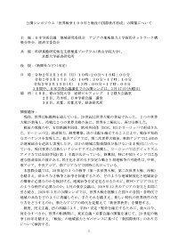 公開シンポジウム「世界戦争100年と戦後の国際秩序形成」