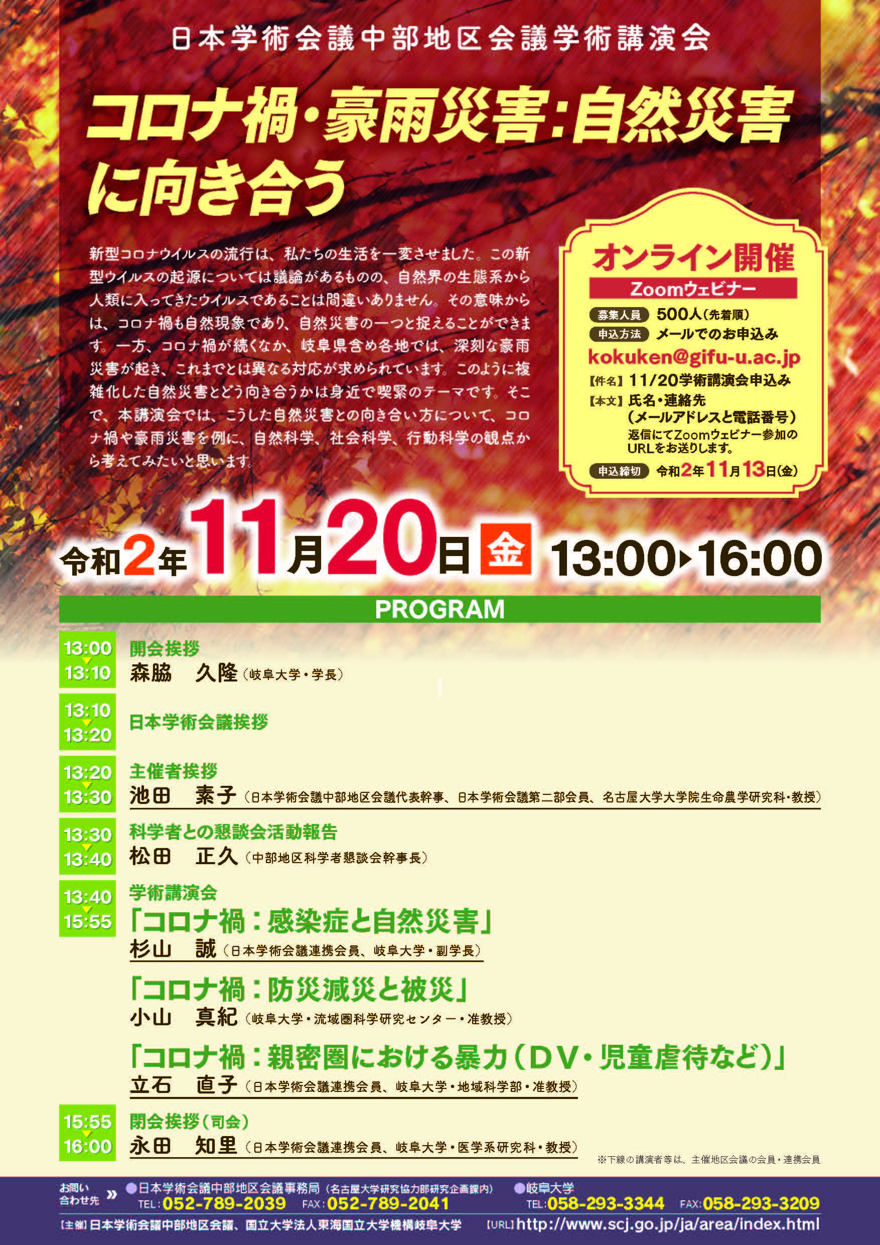 中部地区会議主催 学術講演会「コロナ禍・豪雨災害:自然災害に向き合う」