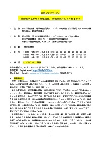 公開シンポジウム「世界戦争100年と地域統合、新国際秩序をどう作るか?」