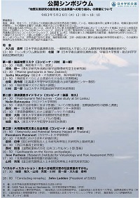 公開シンポジウム「地質災害研究の最先端と社会実装への取り組み」
