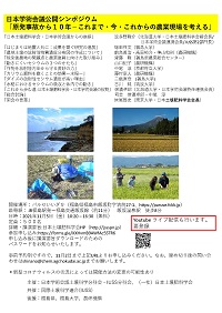 公開シンポジウム「原発事故から10年-これまで・今・これからの農業現場を考える」