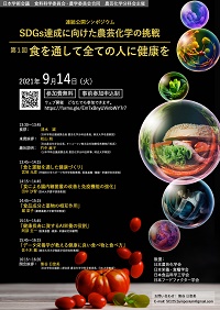 公開シンポジウム「食を通して全ての人に健康を」