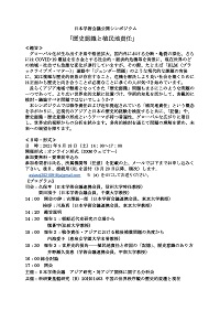 公開シンポジウム「歴史認識と植民地責任」