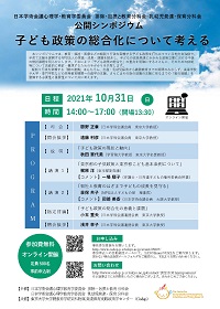 公開シンポジウム「子ども政策の総合化について考える」