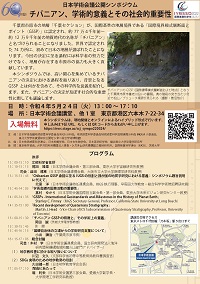 公開シンポジウム「チバニアン、学術的意義とその社会的重要性」