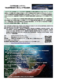 公開シンポジウム「みんなで考えるカーボンニュートラルと化学」