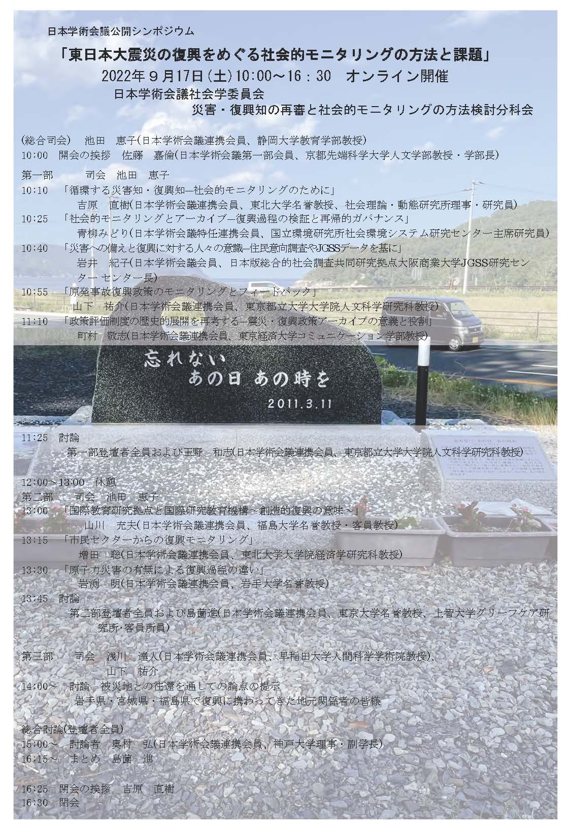 公開シンポジウム「東日本大震災の復興をめぐる社会的モニタリングの方法と課題」