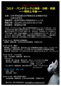 公開シンポジウム「コロナ・パンデミックと格差・分断・貧困--現状と今後--」