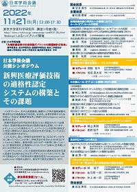 公開シンポジウム「新興医療評価技術の適格性認定システムの構築とその課題」