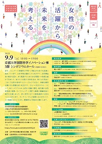 近畿地区会議学術講演会「女性の活躍から未来を考える」