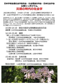 公開シンポジウム「災禍の時代の社会学」