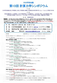 公開シンポジウム「第13回計算力学シンポジウム」