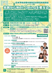 中部地区会議学術講演会「未病からWell-beingを考える」