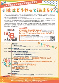 中部地区会議学術講演会「性はどうやって決まる?」