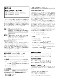 公開シンポジウム「第71回構造工学シンポジウム」