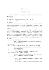 公開シンポジウム「2024 年実施選挙と政党体制」
