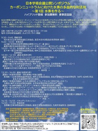 公開シンポジウム「カーボンニュートラルに向けた水素の多面的な利活用~第1回水素を作る~」