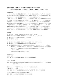 公開シンポジウム「スポーツとは何か ~スポーツを取り巻く情報とテクノロジー~」