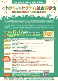 中部地区会議学術講演会「これからのモビリティと社会受容性 -自動運転実用化への課題と挑戦」