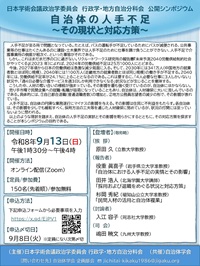 公開シンポジウム「自治体の人手不足-その現状と対応方策-」