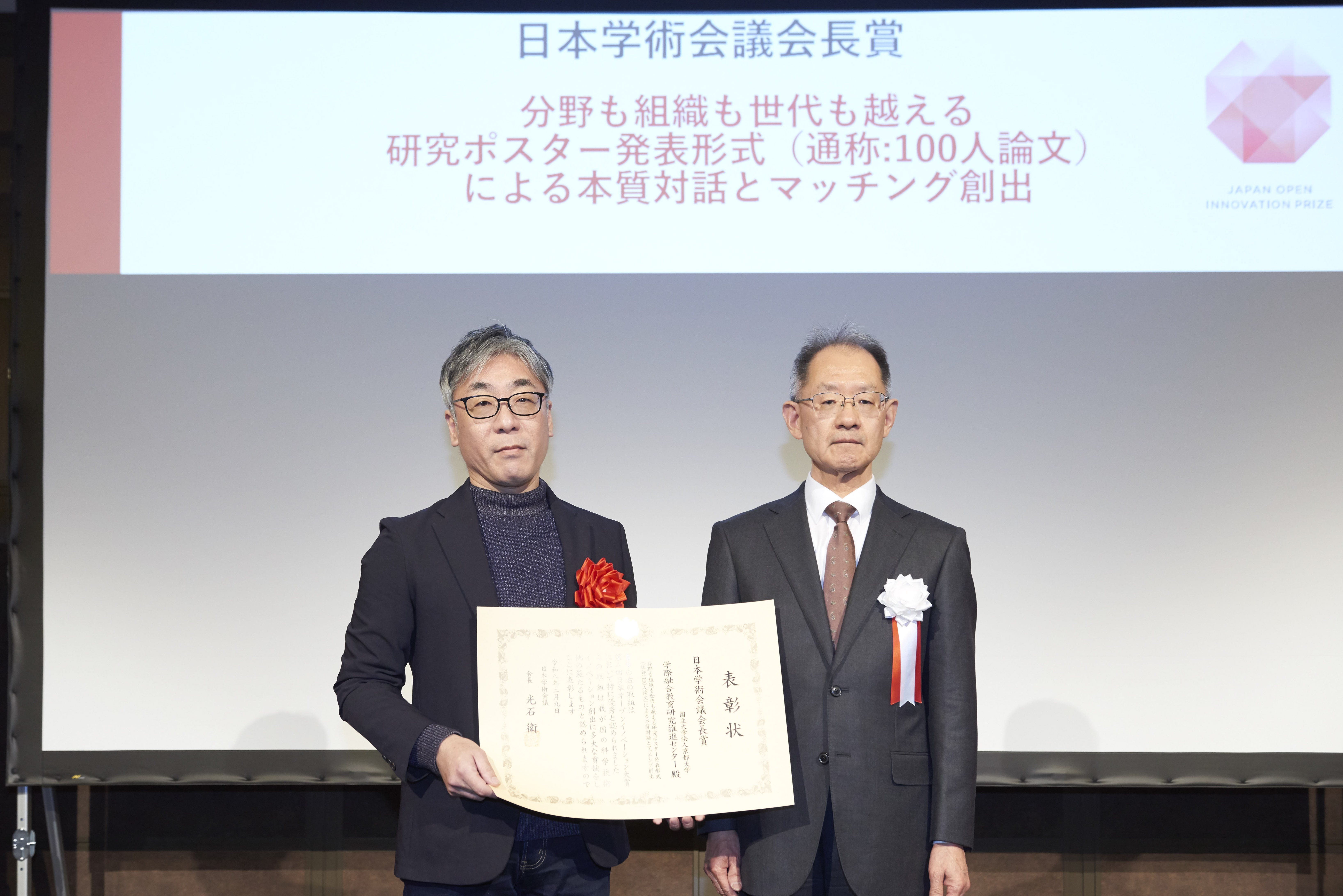 0209表彰式_学術会議会長賞