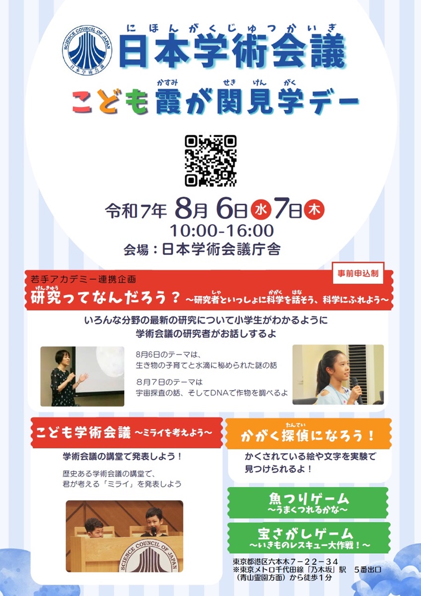 令和７年度「こども霞が関見学デー」チラシ